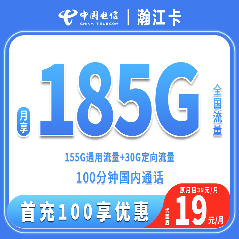 中国电信星卡19元185G电信流量卡全国通用流量手机卡不限速电话卡
