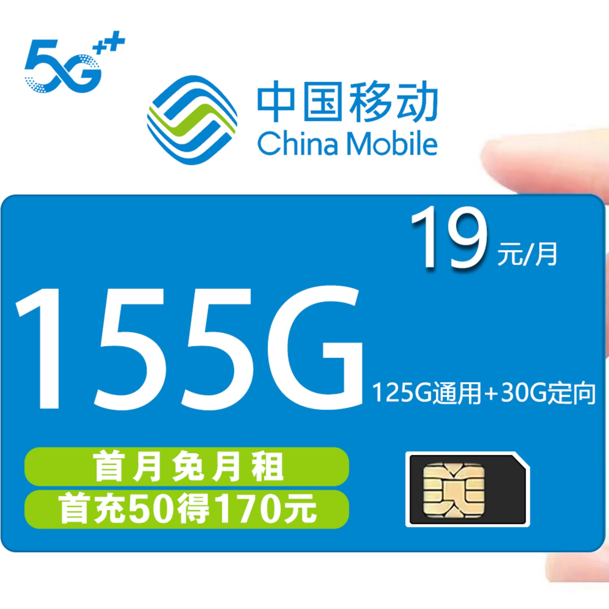 中国移动流量卡移动卡19元流量卡155g手机卡全国通用流量-HJ