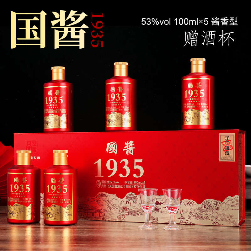 JIA YANG/佳洋贵州国酱1935 礼盒装 酱香型白酒一盒五瓶53度100ml