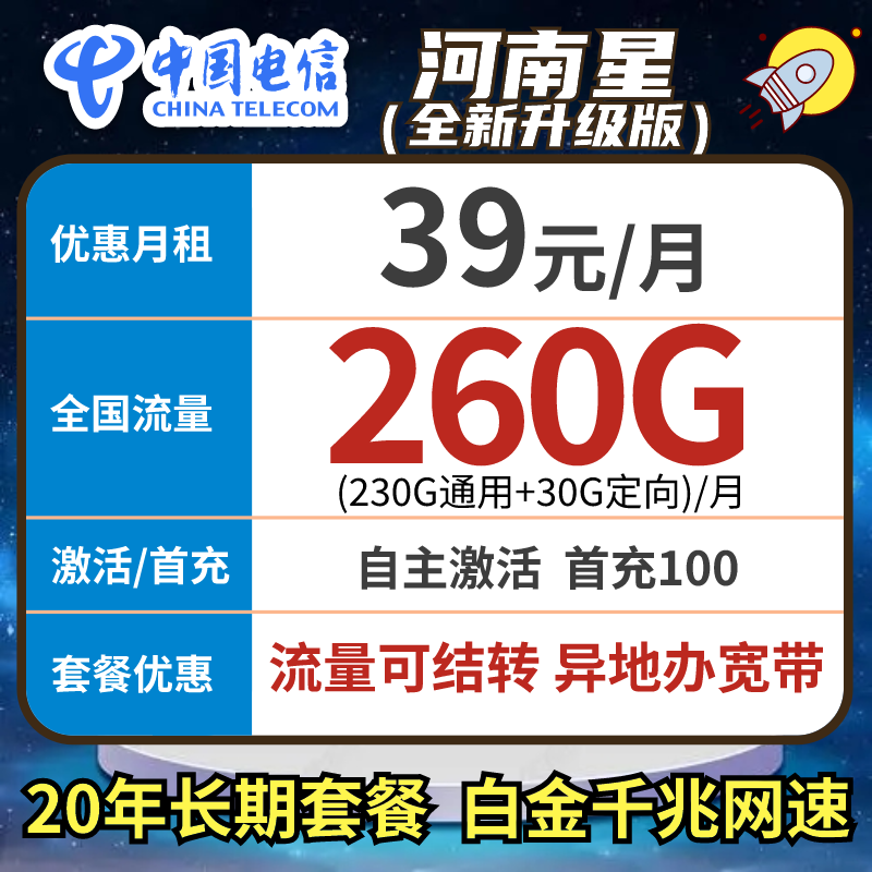 【河南星新版】260G超大流量上网必备电信星卡学生党校园卡长期