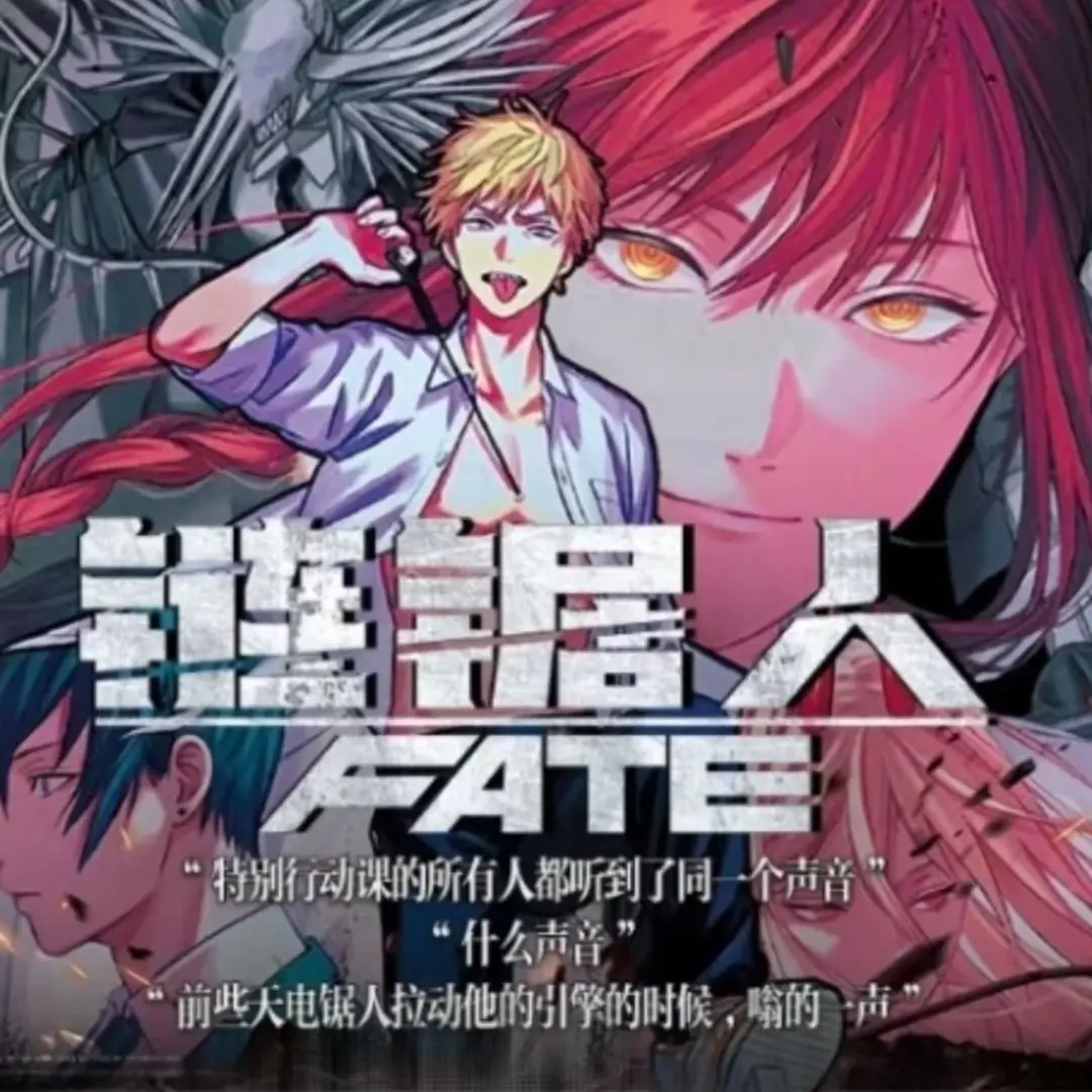 【拆盒】Fate工作室电锯人二次元动漫潮玩盲盒纸质卡牌（代拆）