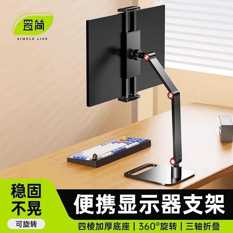 置简便携屏显示器支架折叠升降副屏平板手机ipad底座外接拓展竖屏