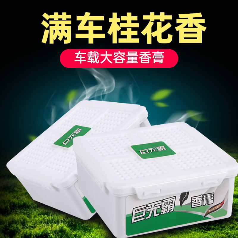 车内汽车载香水汽车香膏车内车摆件香薰净化空气车内饰品持久散香