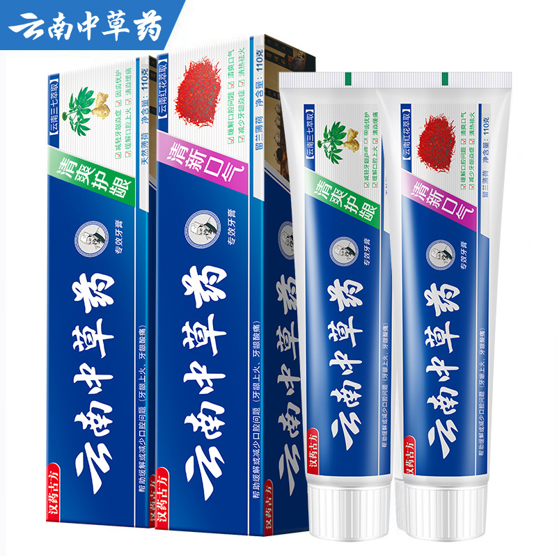 云南中草药牙膏去渍亮白清新口气牙膏