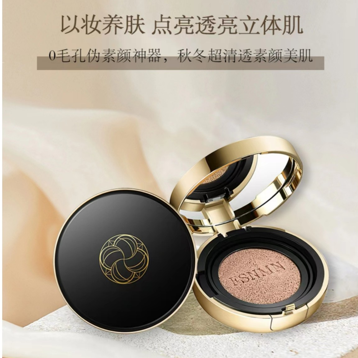 日本[FSNMN]面膜明星同款光感无暇气垫霜以妆养肤点亮立体透光肌