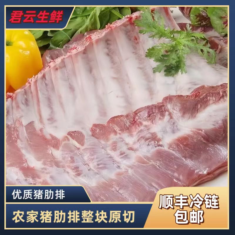 【顺丰冷链】精选新鲜猪排农家散养猪排