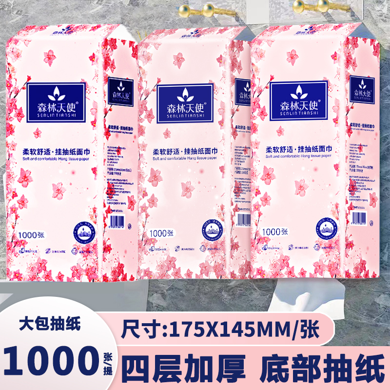 【3提装】森林天使悬挂式抽纸底部纸巾挂壁式纸抽1000张整箱批发
