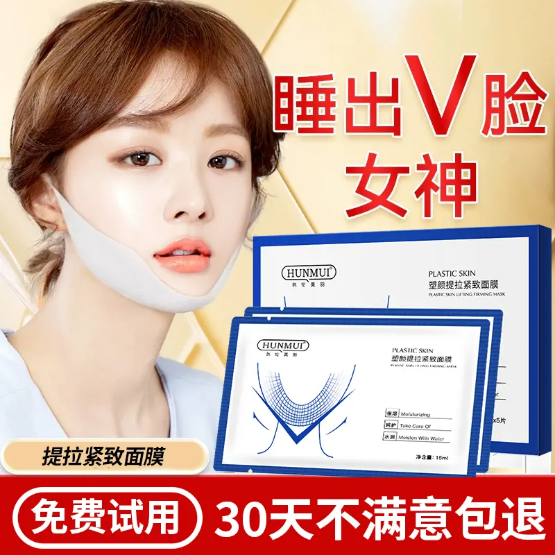 热卖款补水保湿V脸面膜提拉紧致自然塑脸双下巴神器挂耳式正品