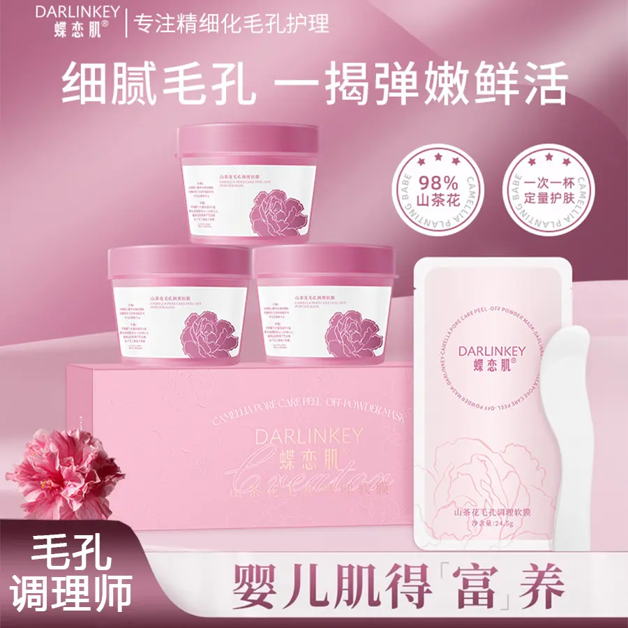【学生党强推！】山茶花细化清洁软膜补水保湿提亮泥膜补水面膜