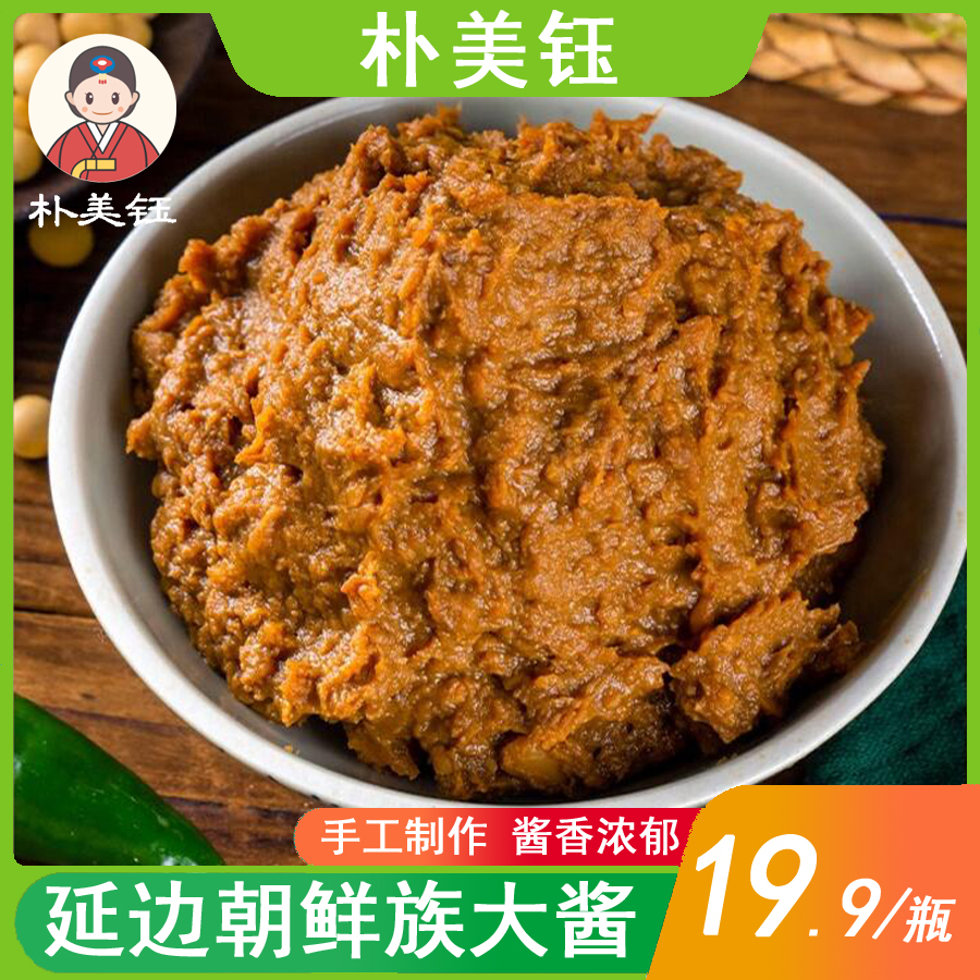 朴美钰延边朝鲜族自制手工传统大酱500g包邮碳水零添加韩式优质