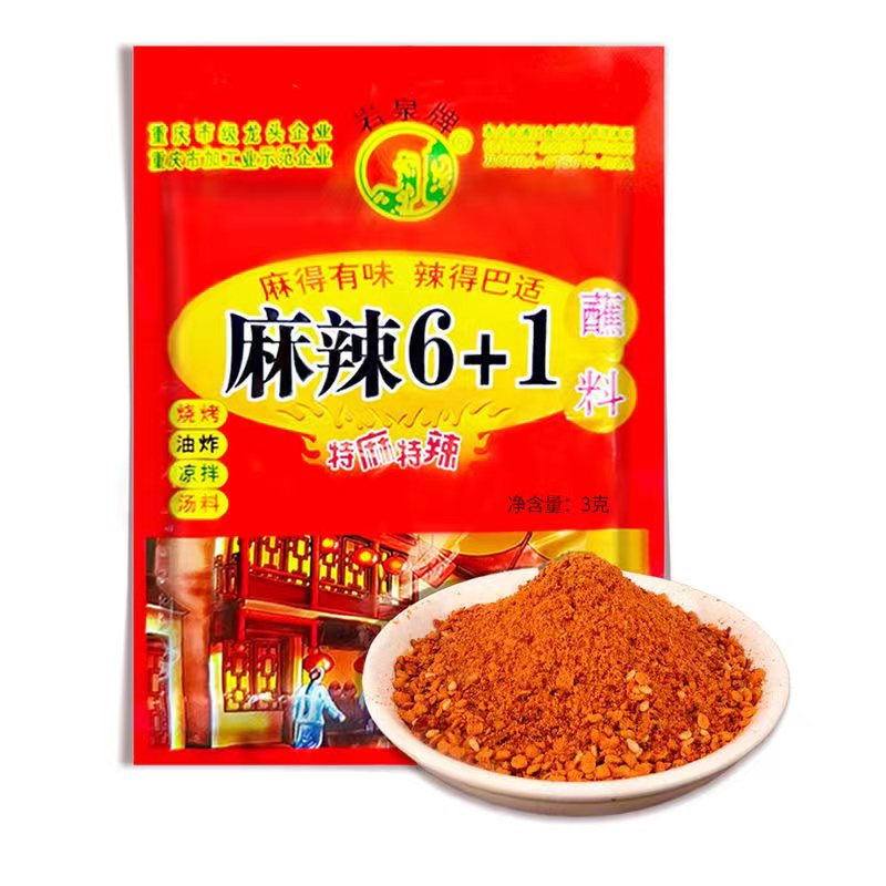 岩泉牌麻辣6+1蘸料3g小包装四川烧烤蘸料干碟辣椒面火锅调味海椒