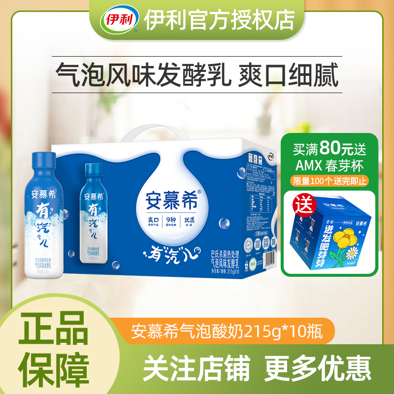 11月产伊利安慕希气泡风味发酵乳215g*10瓶气泡酸奶整箱解腻临期