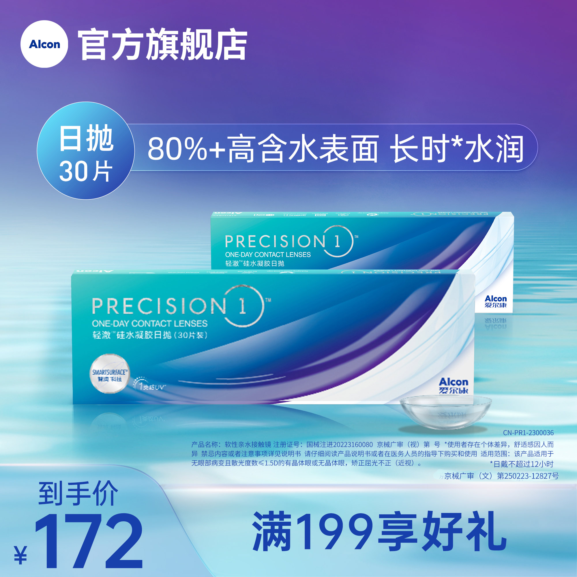 【凡老师推荐】爱尔康轻澈日抛隐形眼镜透明硅水凝胶镜片5片/30片
