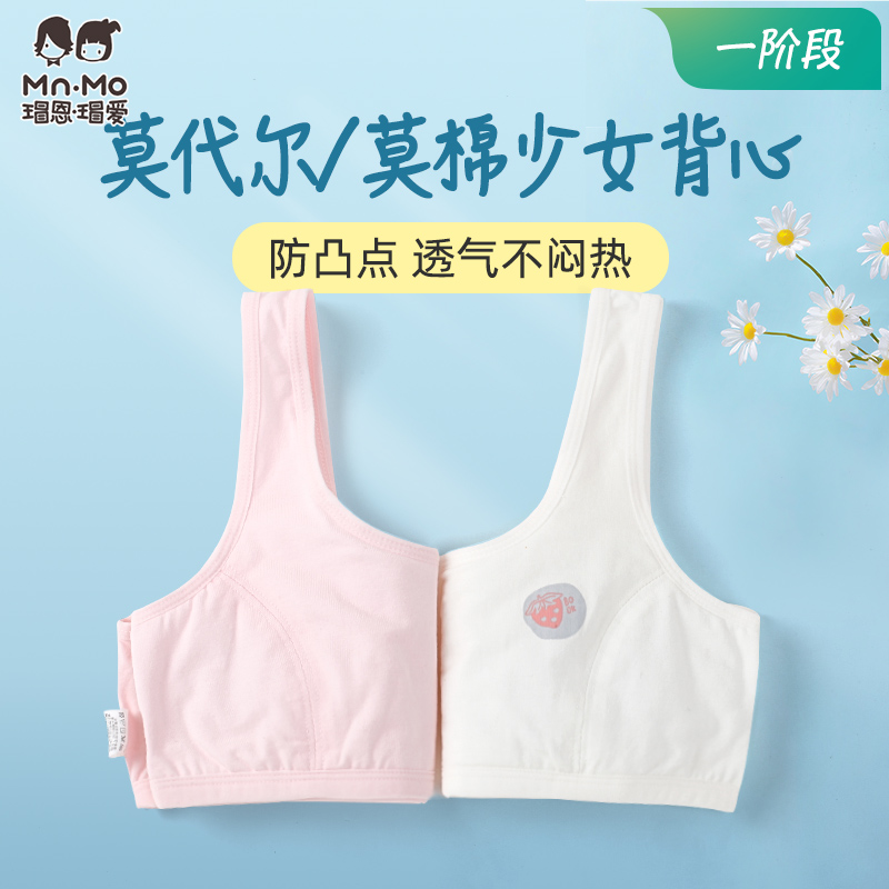 瑁恩瑁爱女童内衣发育期小背心莫代尔薄款少女一阶段文胸小学生