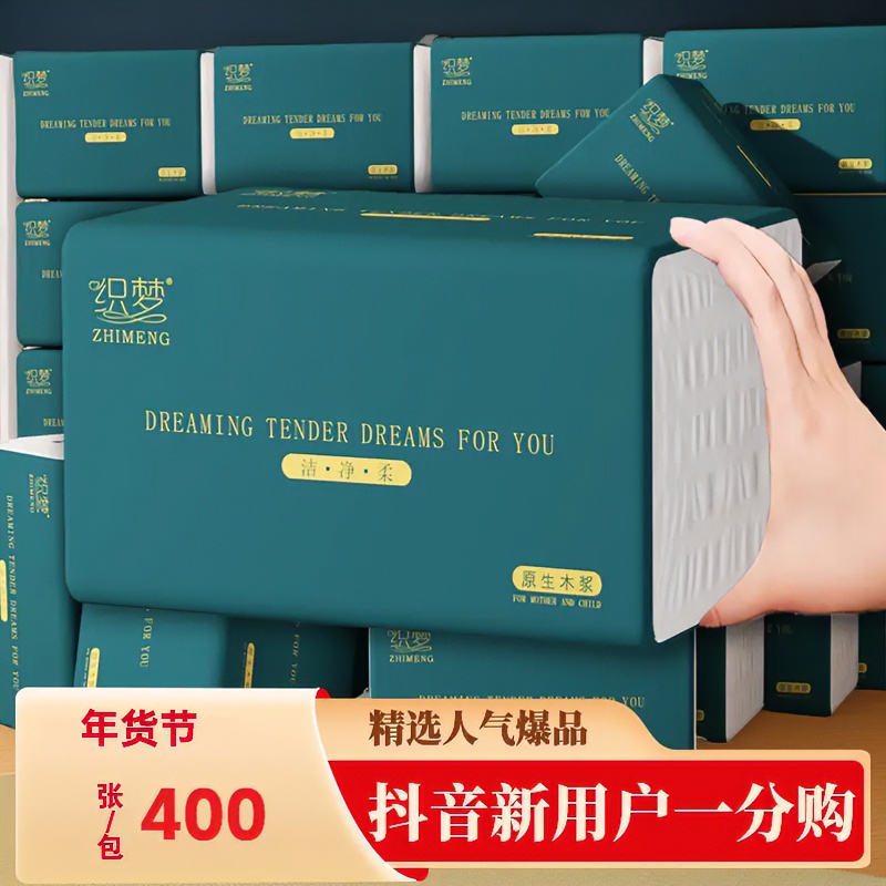 【整箱20大包】无印花抽纸400张175*160家用面巾纸卫生纸大号1包
