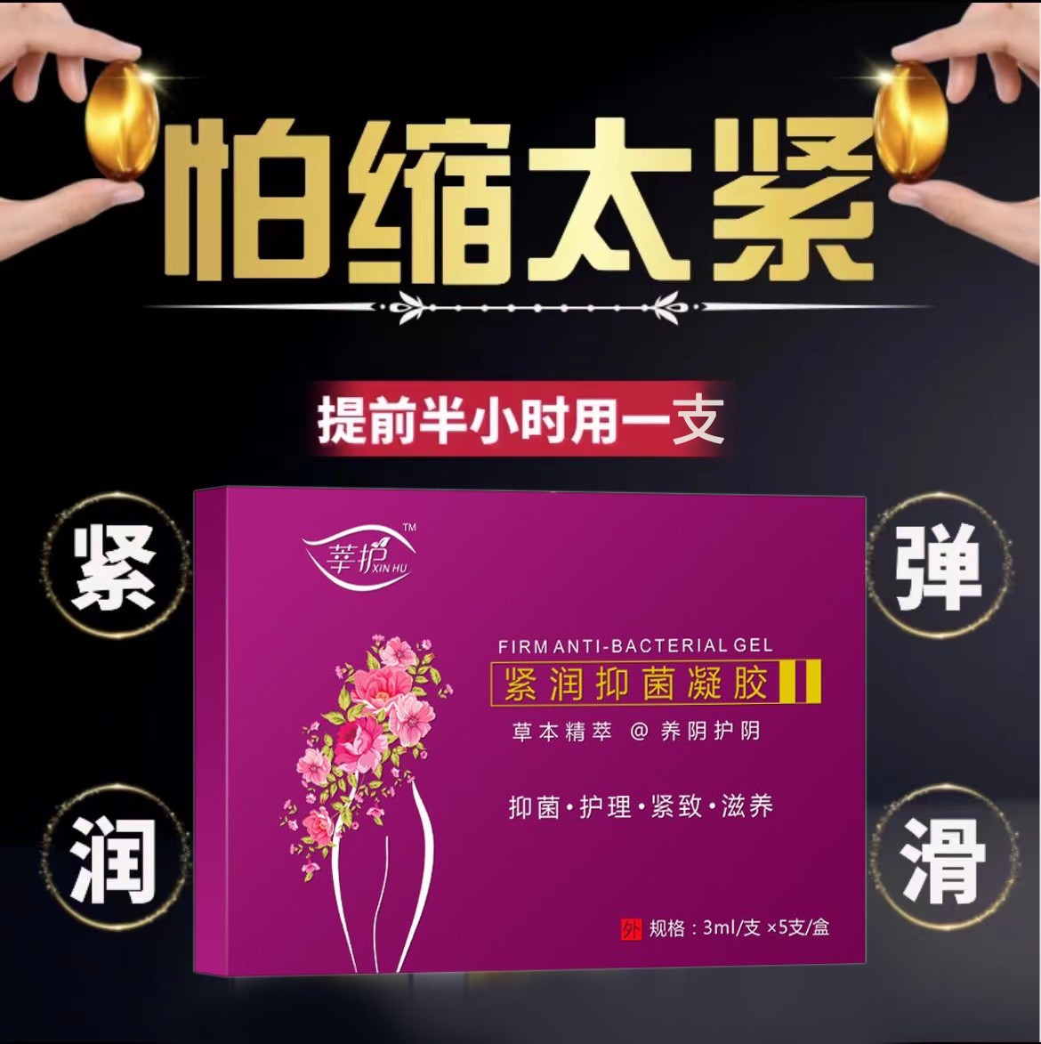 本草精萃紧润抑菌凝胶紧致松弛漏尿洁阴止痒妇科抑菌凝胶正品私密