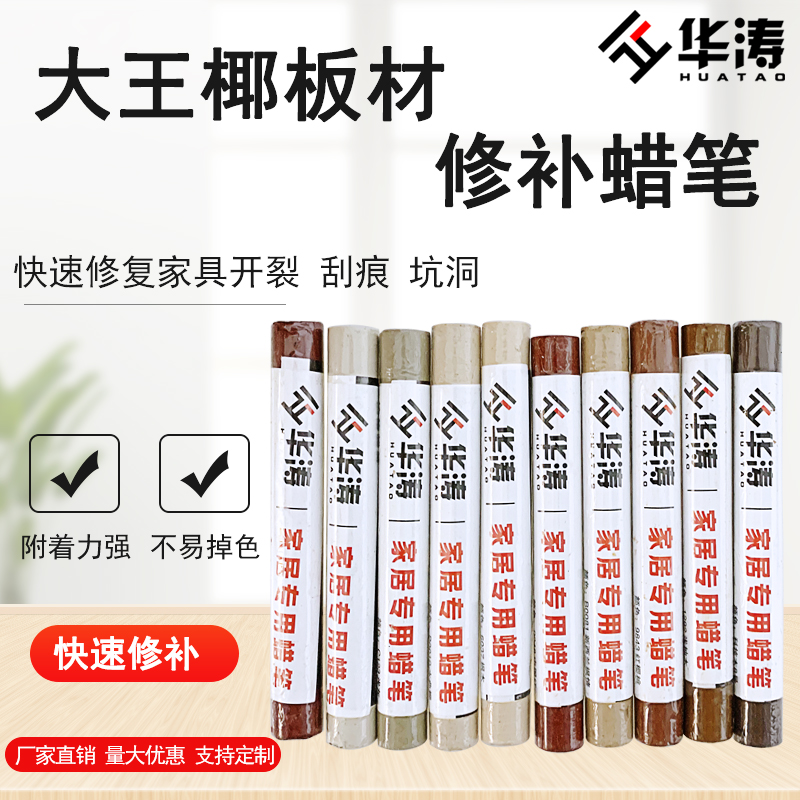 华涛大王椰全屋订制钉眼修补蜡笔填充笔划痕补漆笔木工钉眼填充蜡