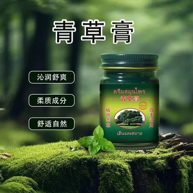 【主播宠粉】 青草膏清凉舒爽草本萃取瓶装50g（3单5单囤）        TY