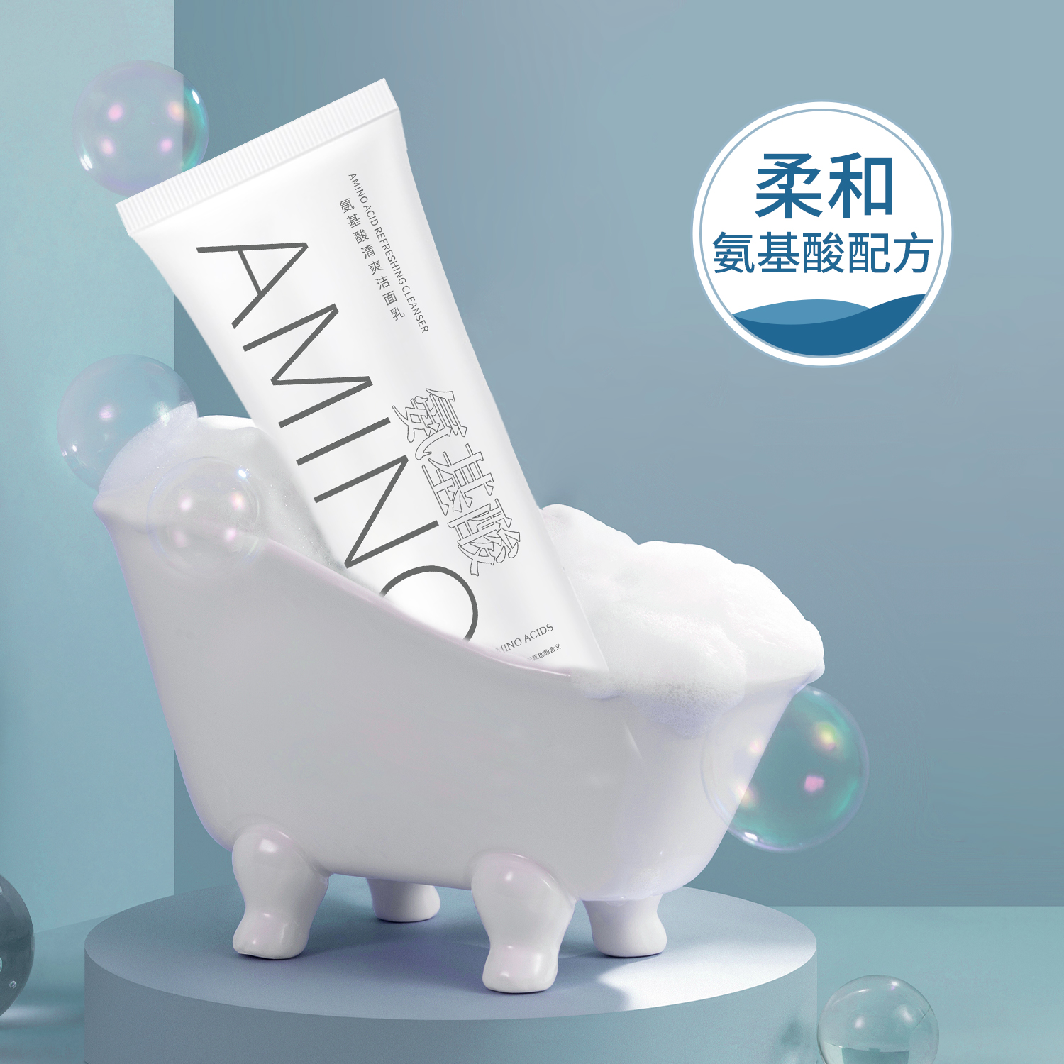 【3单5单的囤货】氨基酸清爽洁面乳不易紧绷深层清洁洗面奶男女通用