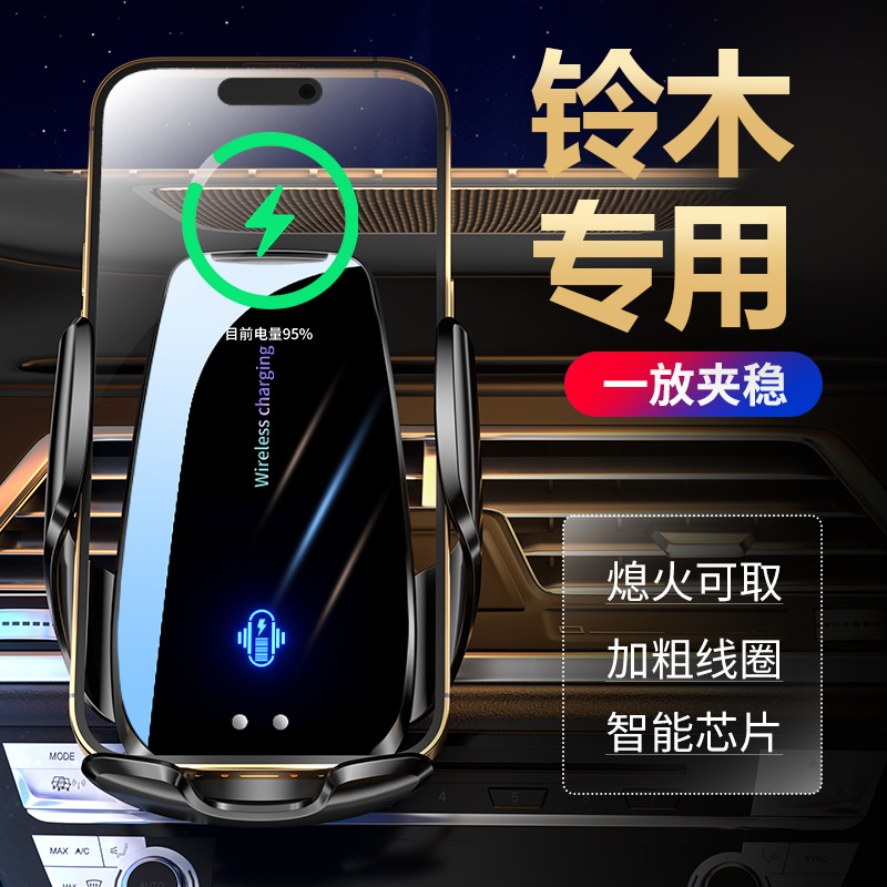 {62号}铃木专车专用底座360度横竖屏电动感应导航手机车载支架