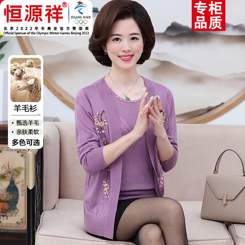 恒源祥集团妈妈秋冬装针织外套中老人女两件套装时尚开衫上衣针