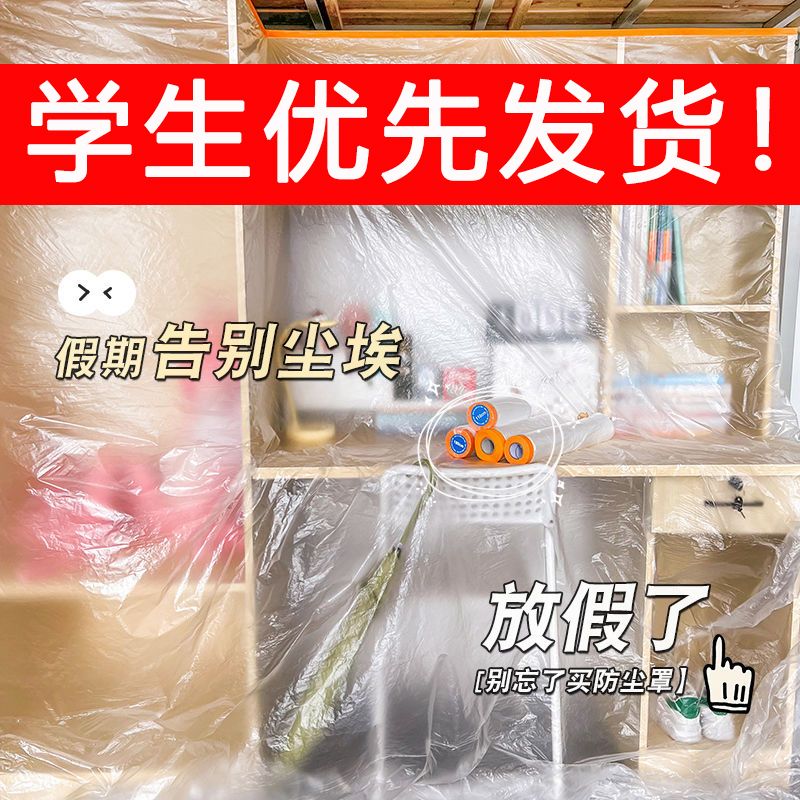 寝室防尘罩宿舍防灰尘膜出租屋家具沙发防灰尘膜衣物被子防尘袋