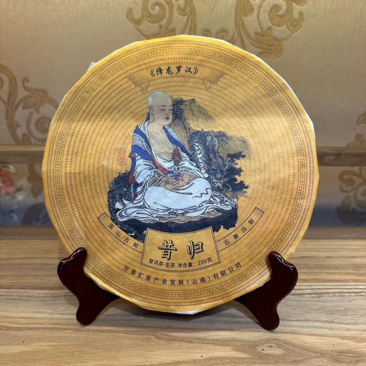 十八罗汉昔归 普洱茶（生茶）200g/饼