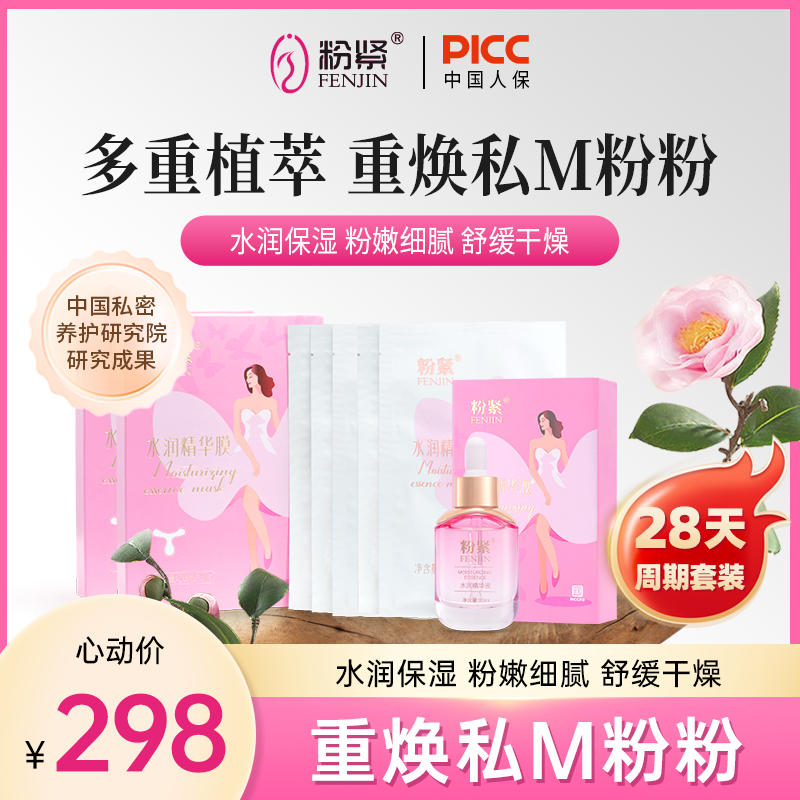 【周期套装】两盒女性私M水润精华膜+一瓶私M养护水润粉粉精华液