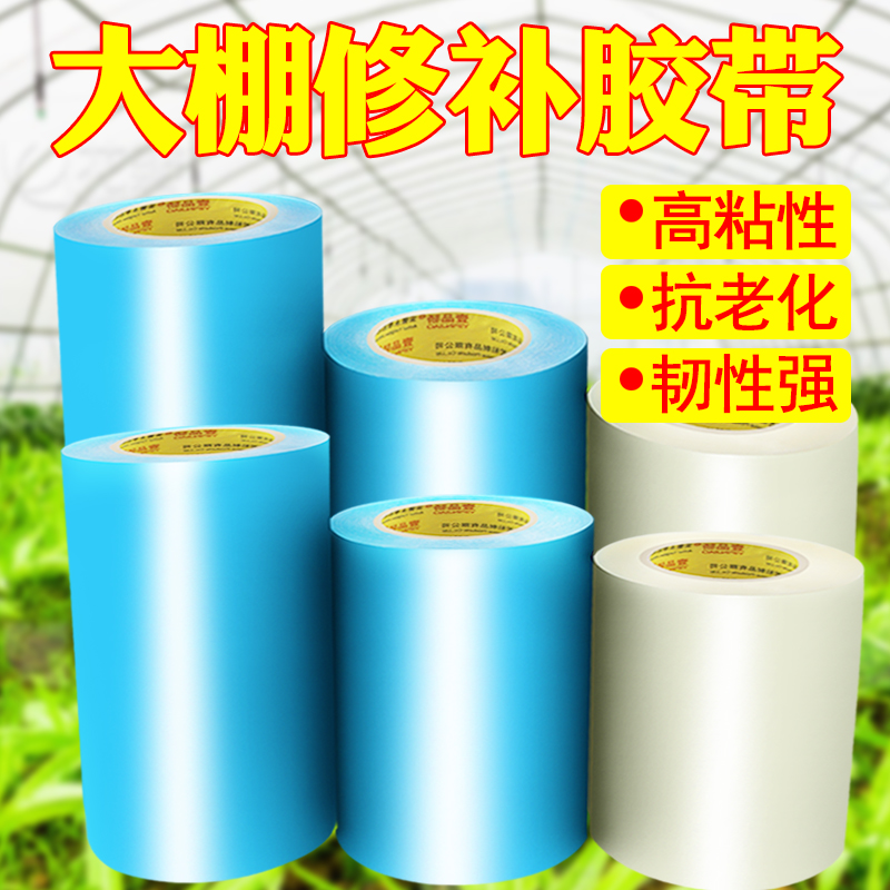 加厚大棚胶带塑料薄膜修补专用胶带农业大棚PO膜屋滴薄膜透明蓝色商品图