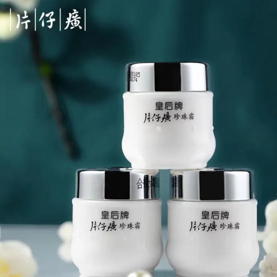 【经典国货】片仔 癀皇后牌珍珠霜25g  I护肤品细腻水嫩学生瓶装