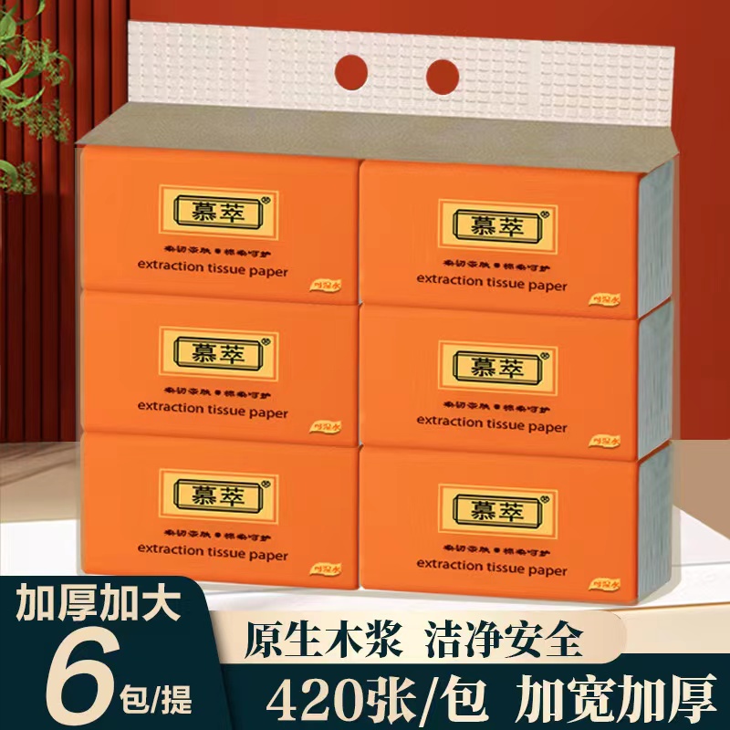 【6包/提】420张大包家用抽纸卫生车用纸纸餐巾纸面巾纸抽取式亲肤