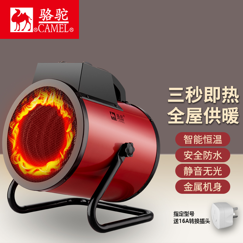 CAMEL/骆驼台式暖风机取暖器大功率商用热风机浴室烤火炉小型两用