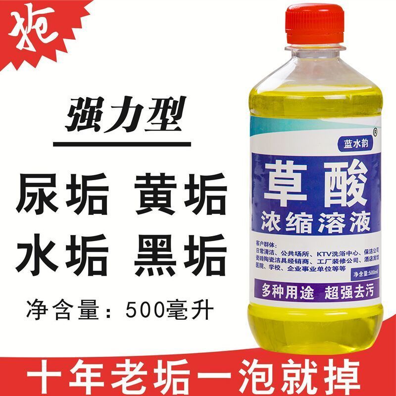 高浓度草酸清洁剂强力去除厕所尿垢污垢瓷砖水泥地板砖马桶洁厕灵