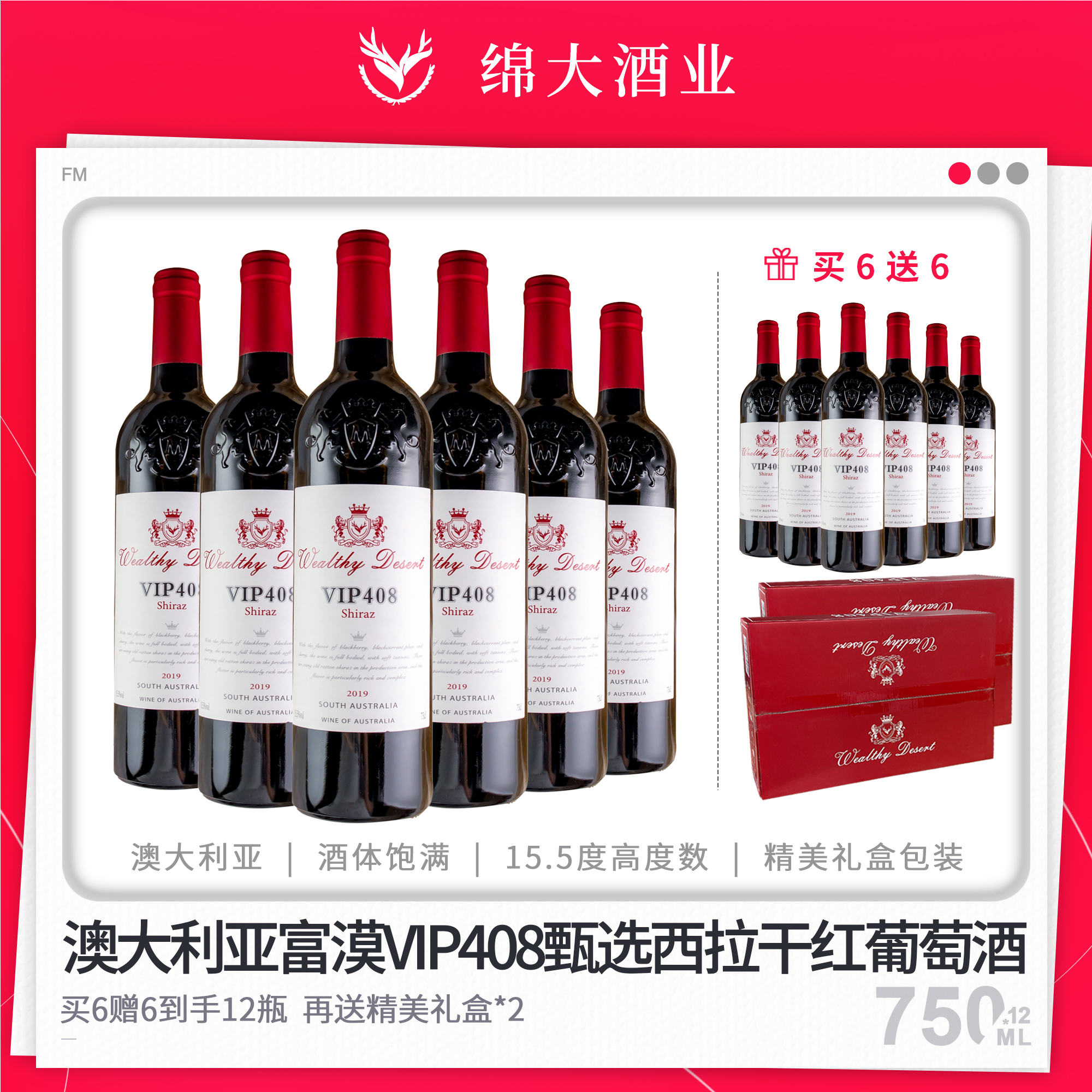 【中国生产】富漠408甄选西拉干型15.5度干红葡萄酒750ML*12瓶装