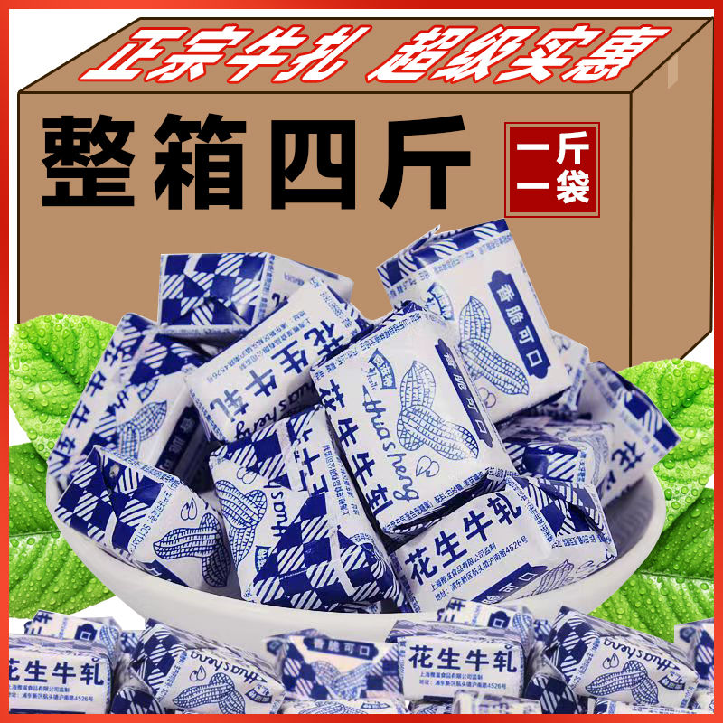 花生牛轧糖果批发网红零食品经典芝麻牛扎奶喜酥糖吃的整箱礼物