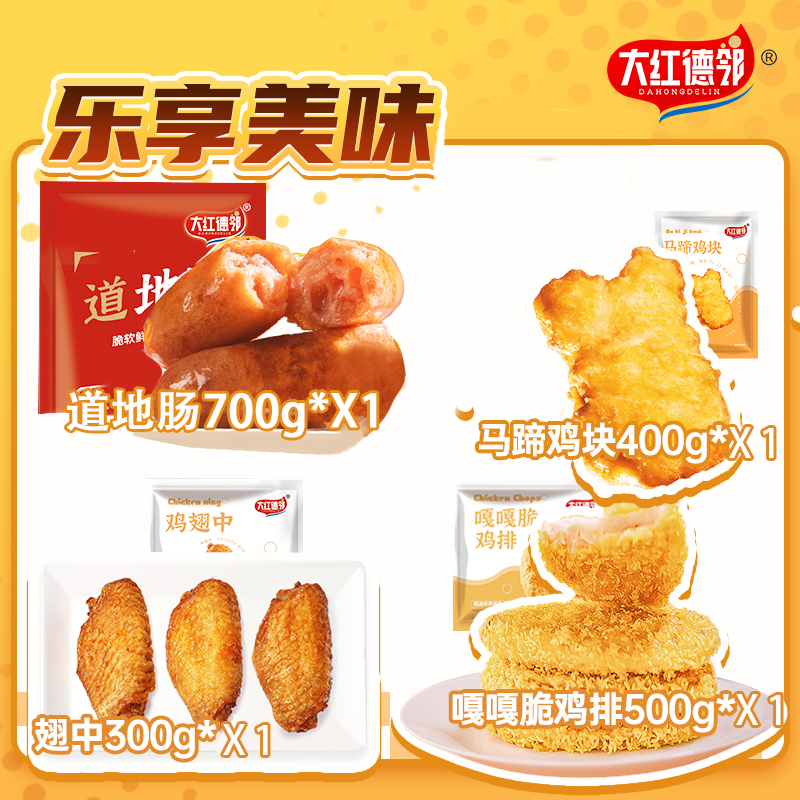 DAHONGDELIN/大红德邻甄选美味乐享套餐