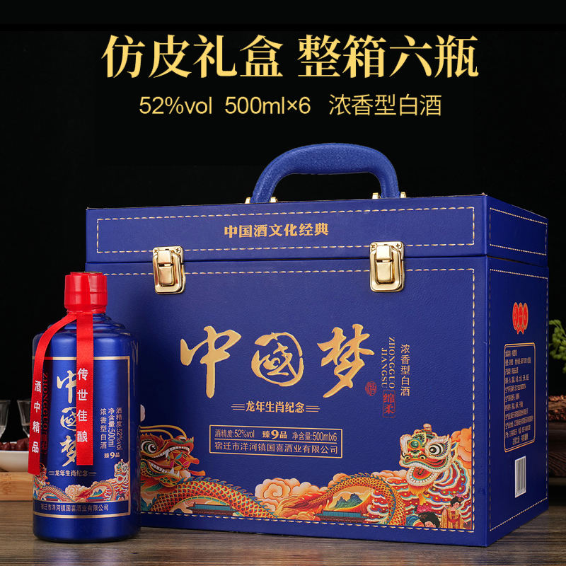 一村一河中国梦仿皮箱礼盒浓香型白酒52度500ml*6瓶白酒