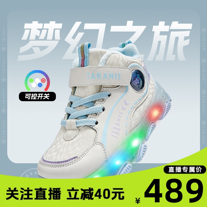 【梦幻之旅】泰兰尼斯闪灯鞋男女童冬款加绒鞋休闲运动鞋T01D3D3329