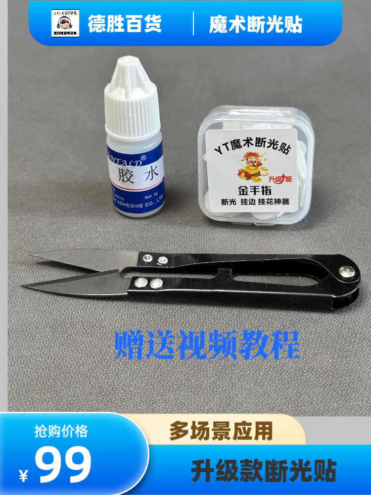 新升级魔术透明断光砂纸自带背胶金刚砂做记号贴挂花道具