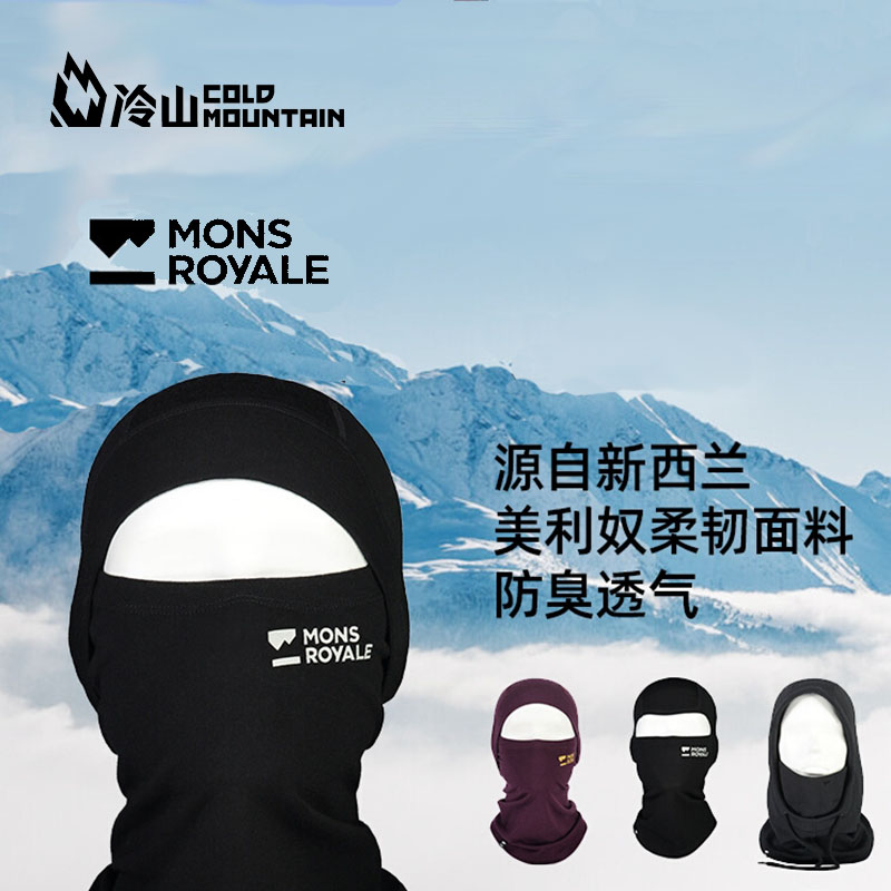 冷山雪具MONS Royale滑雪护脸B3美利奴羊毛男女防风保暖透气速干