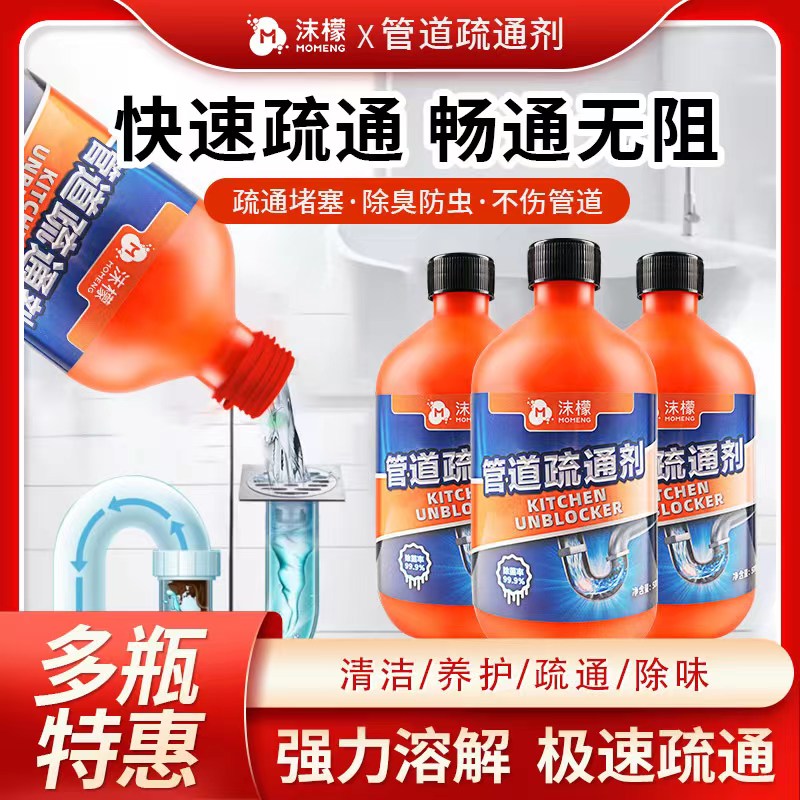【3瓶仅69.9】沫檬管道疏通剂厨房下水道厕所洗菜池地漏疏通除臭TZ