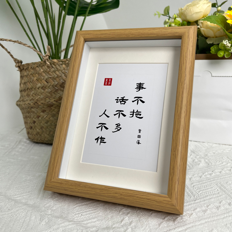 事不拖话不多）相框摆台励志字画办公室书房桌面装饰摆件挂画
