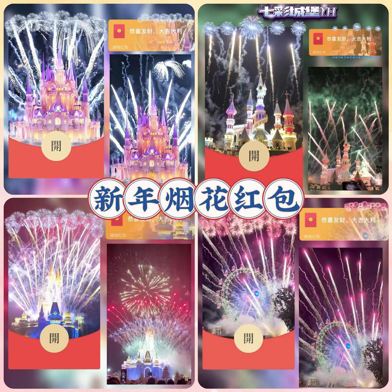 2024跨年烟花红包封面告白网红爆款迪斯尼新年音乐动态制作服务