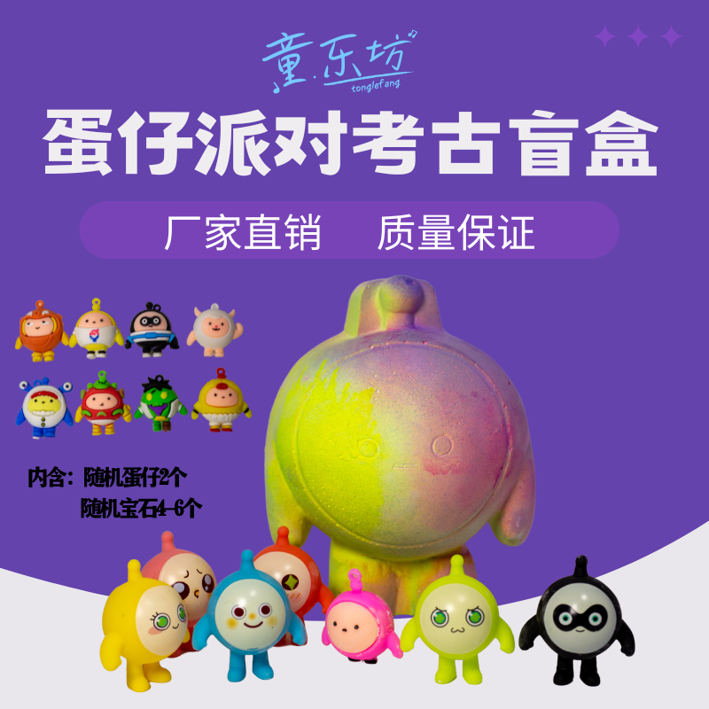 儿童考古挖掘宝石玩偶盲盒玩具diy益智玩具蛋仔派对挖掘厂家直销