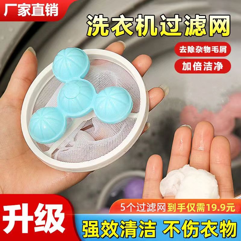 洗衣机过滤网通用型洗衣去毛神器吸毛滤毛网兜滚筒式洗衣机粘毛器