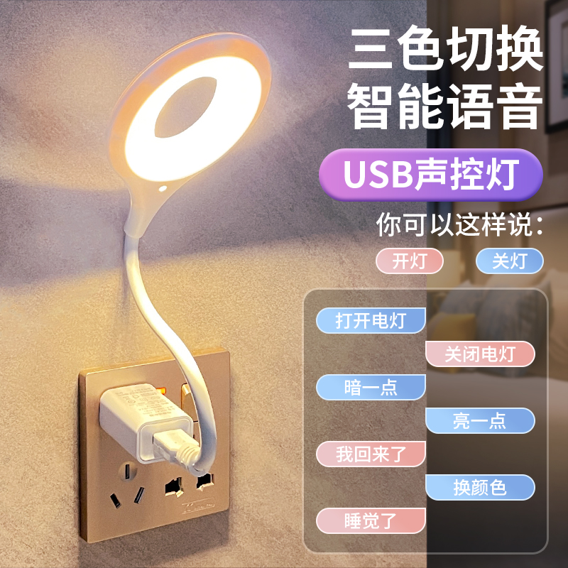 智能语音灯USB声控灯语音控制LED迷你便携氛围灯智能语音小夜灯