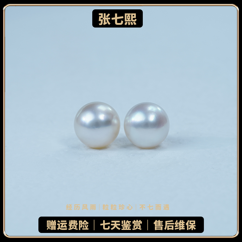 【张七熙】Z706  18K海水澳白气质款素耳钉9-10mm