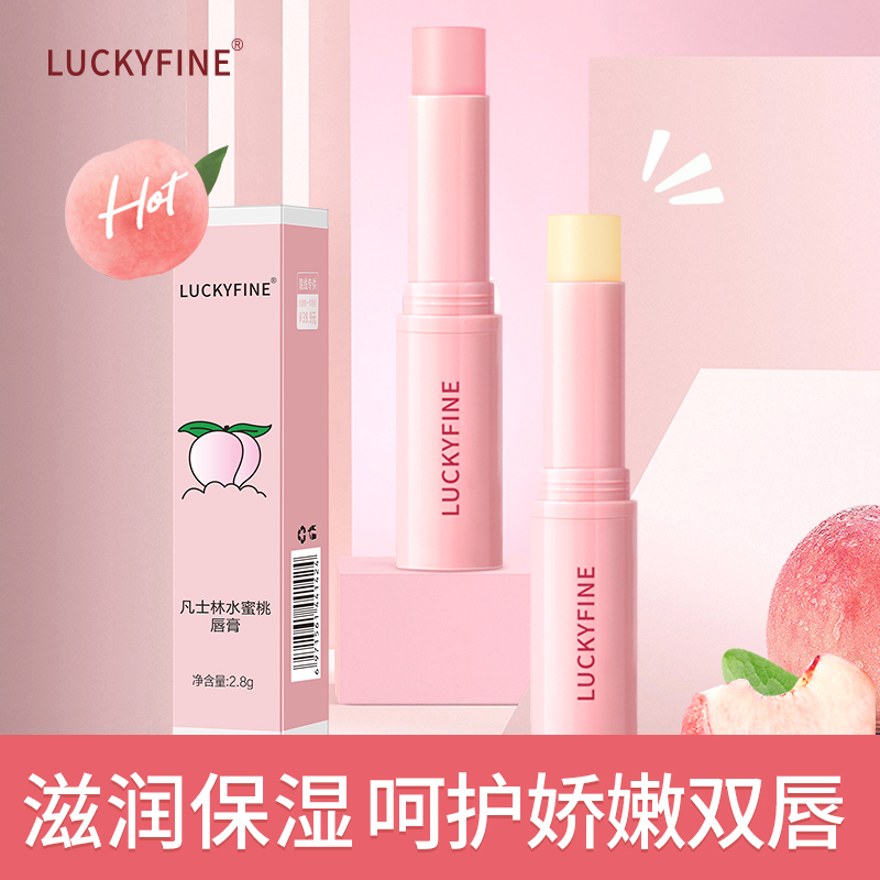 【爆款抢购】水蜜桃凡士林润唇膏不油腻唇部补水防干裂水润无色打底