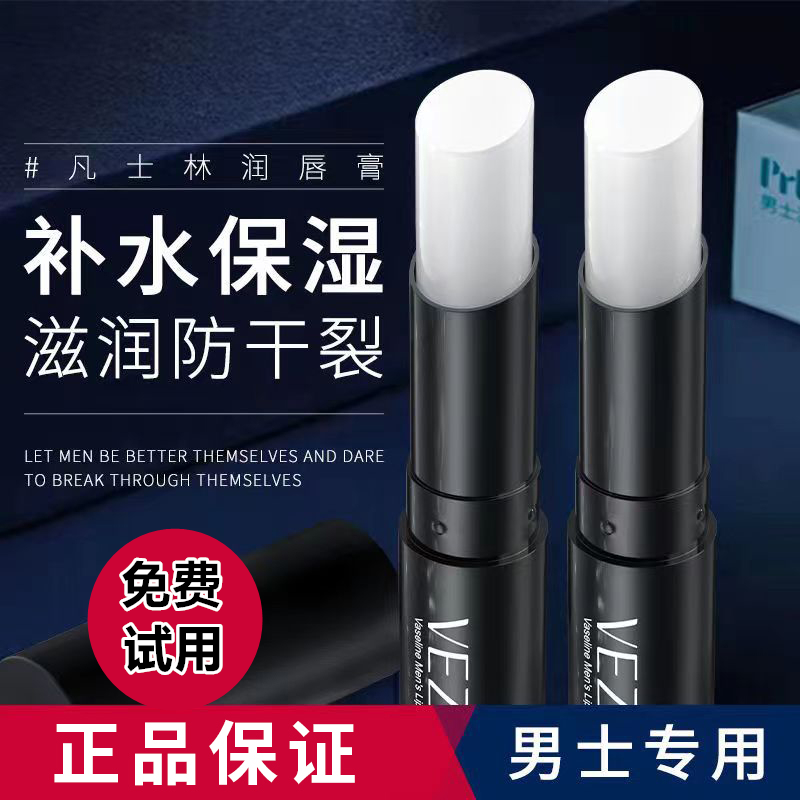 凡士林男士润唇膏无色水润滋润淡化唇纹正品护理持久秋冬通用打底