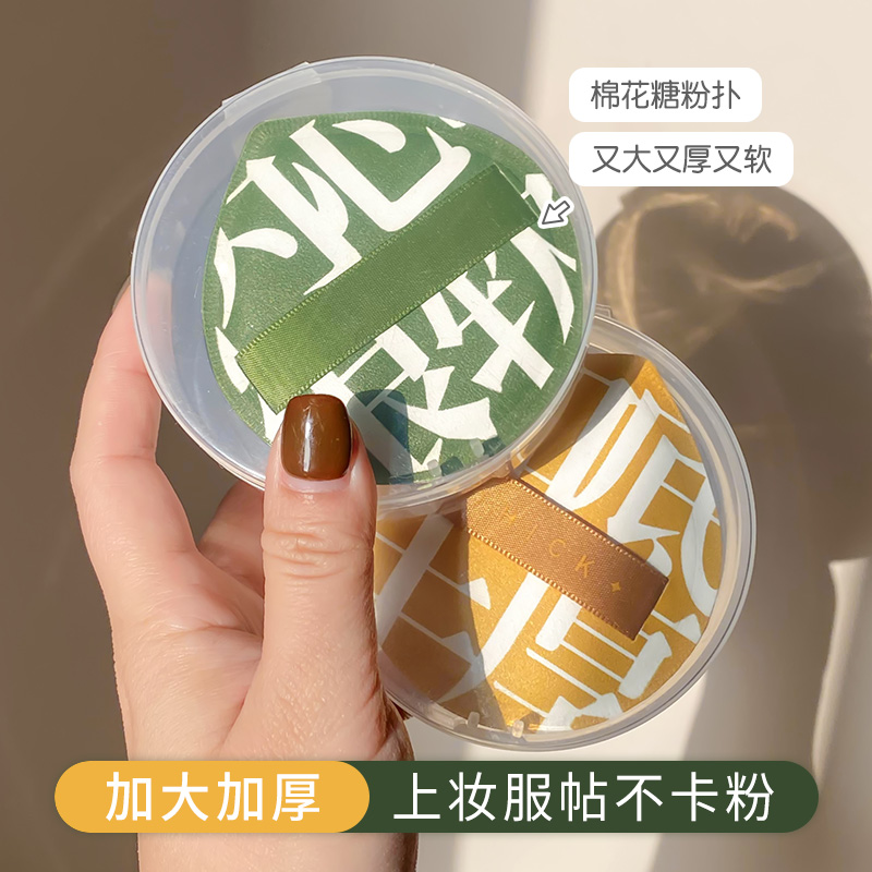 【2个装+送2个收纳盒】大号气垫粉扑粉底液棉花糖加厚套盒细腻便携